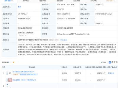 富临运业、新石器成立无人捷运科技公司,含AI及机器人业务