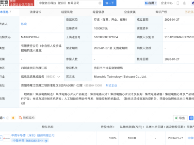 中微半导成立资芯科技公司,含AI软件开发业务