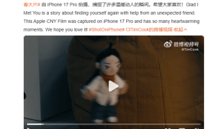 苹果2026新春大片《碰见你》暖心上线 库克：用iPhone 17 Pro记录动人故事