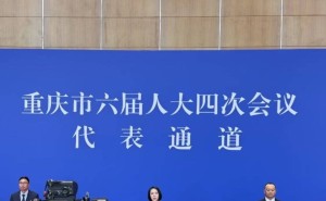 两会聚焦“代表通道”:科技与民生交融,成果惠及山城千万家