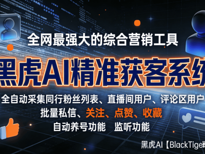 AI赋能微博高粉账号变现：破解困局，构建可持续增长新路径