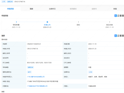 小鹏汽车公布机械手专利