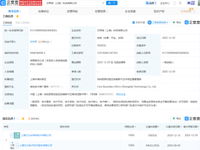 艾为电子成立芯界微科技公司