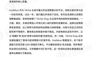 2025TikTok Shop白皮书：内容驱动全球电商变革，区域生态多元竞速新图景