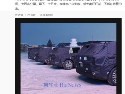 小米新车高寒测试进行时 4台伪装SUV亮相 或含首款增程YU9