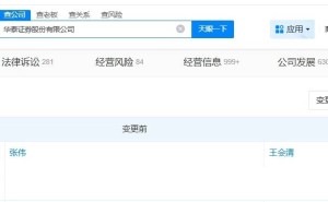 华泰证券高层变动：张伟卸任董事长 王会清正式接棒开启新篇章