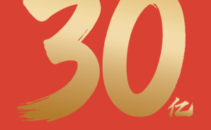 千问APP春节豪掷30亿：免单吃喝玩乐，开启AI购物全新体验