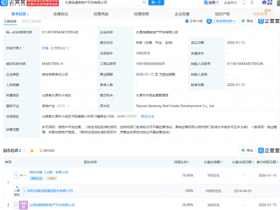 保利发展等在太原成立房地产开发公司