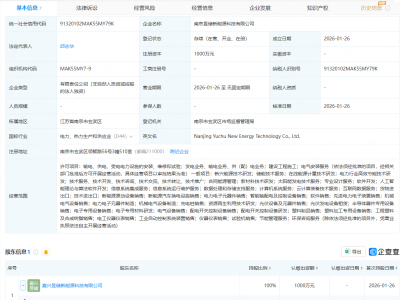 昱能科技在南京成立新能源科技公司