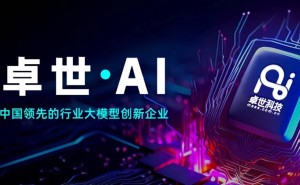 卓世科技获数亿元Pre-IPO融资，以“AI to B”驱动具身智能机器人新未来