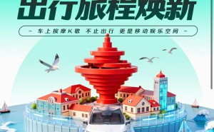 百度旗下萝卜快跑明日9点登陆青岛城阳红岛，极狐等车型带来舒适出行体验