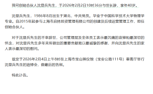 百亿量化私募启林投资创始合伙人沈显兵离世 年仅40岁引行业关注