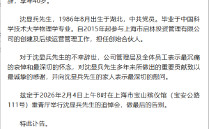 百亿私募启林投资创始合伙人沈显兵离世，享年40岁，曾助力公司发展