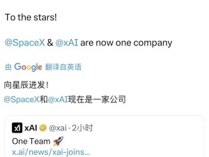 马斯克科技版图再扩张：SpaceX与xAI携手，共赴星辰大海新征程