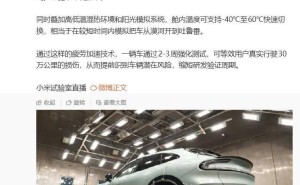 雷军揭秘小米汽车轮耦合道路模拟试验室：2-3周测试等效30万公里损伤