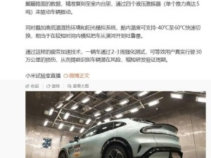 雷军揭秘小米汽车轮耦合道路模拟试验室：2-3周测试等效30万公里损伤
