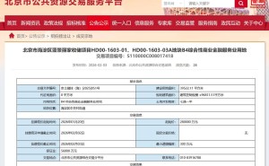 字节跳动28亿落子北京海淀中关村 综合性商业金融服务业用地迎新主