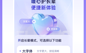 蚂蚁阿福App升级“长辈模式”：适老交互重构，数字人形象可定制迎银发新机遇