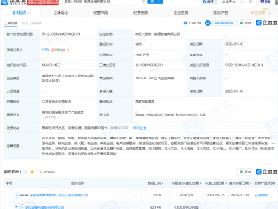 正泰电器在扬州成立能源设备公司