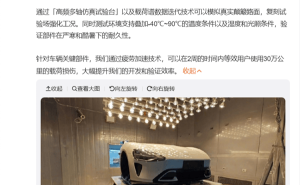 雷军揭秘小米汽车六自由度试验室：2周模拟30万公里损伤 加速验证效率