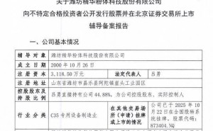 69岁董事长吕勇控股超四成，潍坊精华携5名亲属一致行动人冲刺北交所