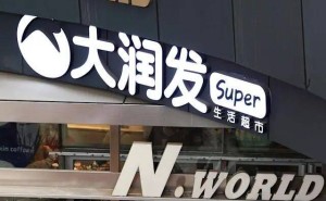 高鑫零售CEO上任俩月失联，业绩亏损下“三年战略”路在何方？