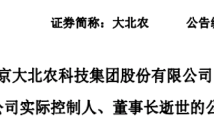 猪营养学博士邵根伙逝世：从2万起家到177亿市值，捐资数亿助教育