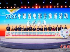 2026“跟着电影去旅游”在深启幕！多部影片创新布局，共赴深圳影旅之约