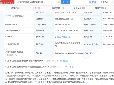 中国移动旗下基金、北京人工智能产投基金等入股因时机器人