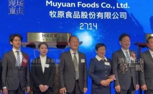 牧原股份港股首秀：开盘微涨超1% “养猪大王”秦英林敲锣开启新征程
