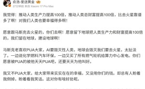 追觅CEO俞浩硬刚马斯克：与其移民火星，不如专注提升地球幸福指数