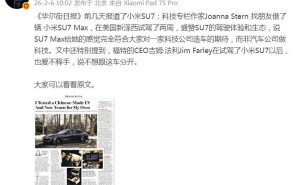 雷军引述外媒：福特CEO试驾小米SU7赞不绝口 双方否认合作传闻