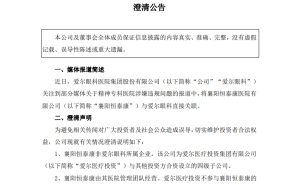 爱尔眼科澄清“骗保”关联，股权穿透下网友质疑能否撇清责任？