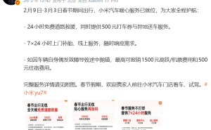 雷军官宣春节出行福利！小米汽车24小时救援+多重补贴暖心护航