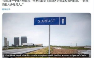 马斯克自曝SpaceX得州总部偏远难招人：员工“另一半”就业成难题，特斯拉也遇挑战
