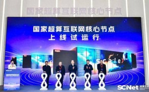 国家超算互联网核心节点郑州试运行 万卡集群赋能中部算力新飞跃