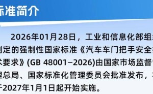 东风奕派事故引热议，汽车门把手安全受关注！新国标明年起强制实施