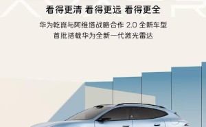 阿维塔06T现身工信部公告：华为激光雷达加持 续航动力参数亮眼