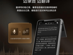 科大讯飞双屏翻译机深度评测：多场景适用，精准翻译助你轻松畅行全球