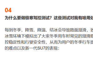 小米汽车极寒测试大揭秘：SU7如何应对冬季湿滑路况挑战？