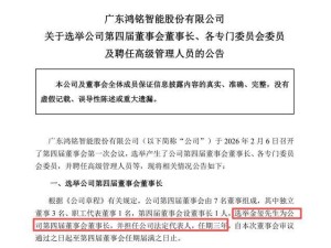 鸿铭股份迎“00后”董事长金玺 上市后连亏两年他能否力挽狂澜？