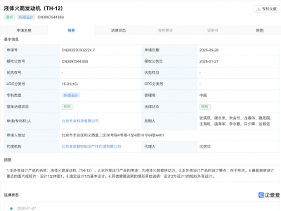 天兵科技液体火箭发动机外观设计专利获授权