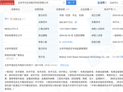 可复用不锈钢液体运载火箭研发商宇石空间子公司落户株洲
