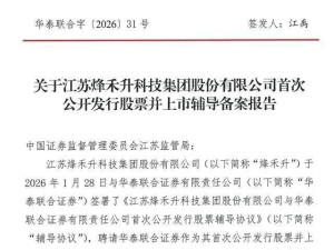 烽禾升启动IPO征程：董事长杨平控股，中金云岫等资本助力前行