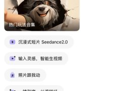 Seedance2.0突破AI视频生成瓶颈，成本骤降效率飙升，多场景加速落地