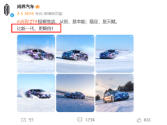 华为上汽联手打造尚界Z7雪地冬测引争议 官方回应澄清AI造假疑云
