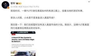 美国高速偶遇小米YU7测试车 雷军明确：暂无进军美国市场打算