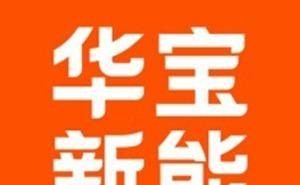 华宝新能回应：电池储能产品适配星链，已保障多次航天发射用电