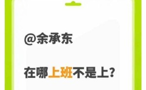 追觅CEO俞浩高调邀约余承东：无限制加盟，科技圈人才争夺新看点