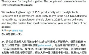 马斯克xAI再陷人事变动：48小时内两位联合创始人接连离职引关注